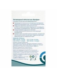 Лейкопластырь бактерицидный Верофарм набор Баланс (4 размера - 5 шт 0.95х3.8 см + 4 шт 1.9х7.2 см + 8 шт 2.5х7.2 + 3 шт 3.8х3.8 см) х/б тканевая основа 20 шт.