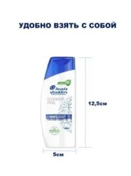 Шампунь Head & Shoulders Основной уход против перхоти (дорожный формат) 95 мл